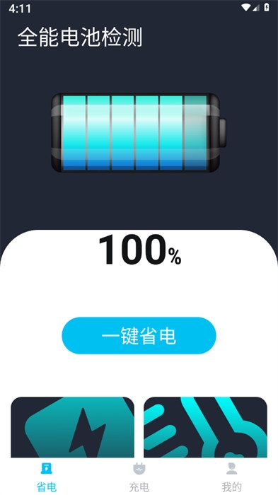 全能电池检测图1