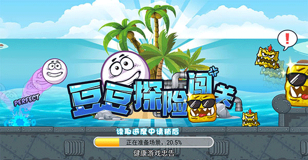 豆豆探险闯关图3