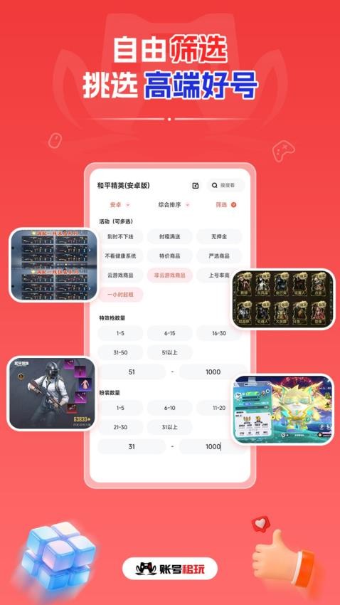 账号租玩图4