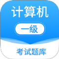 计算机一级考试题库app图标