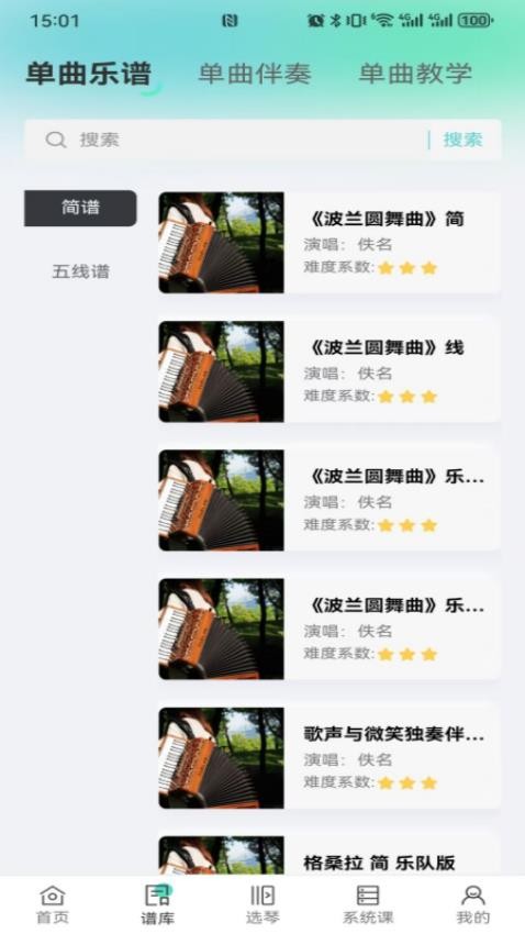 手风琴之家