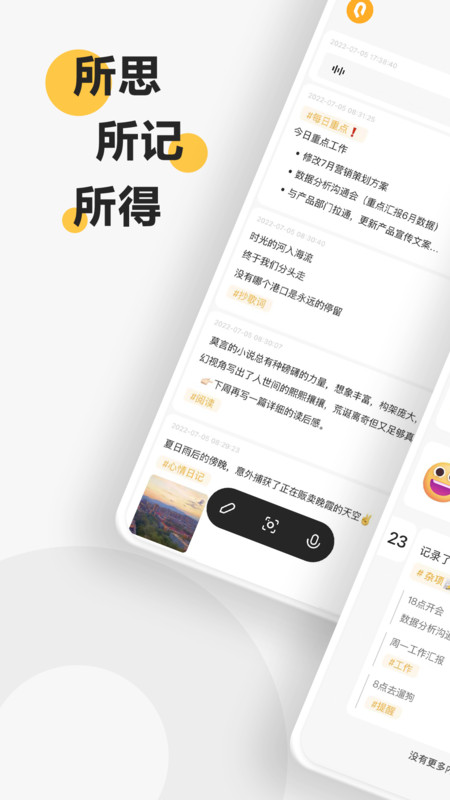 轻记app图3
