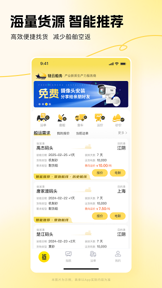 链云船务图4