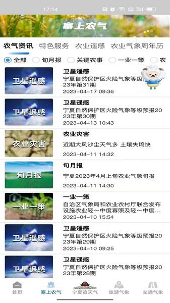 宁夏智慧气象图3