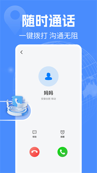 手机定位守护实时图1