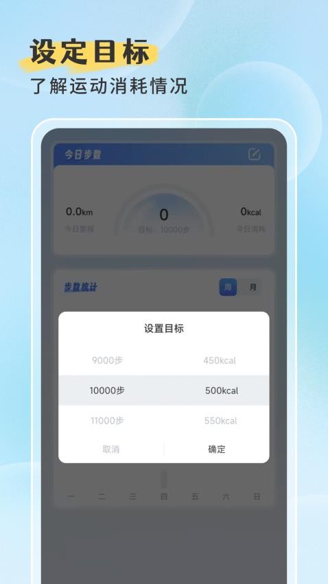 计步计算器图2