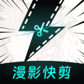 漫影快剪图标