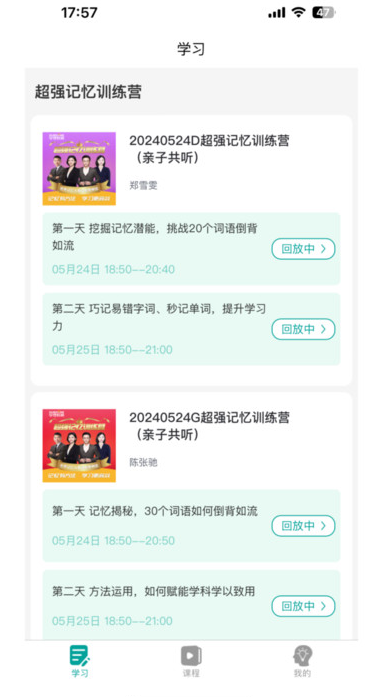 学想教育官方版图1