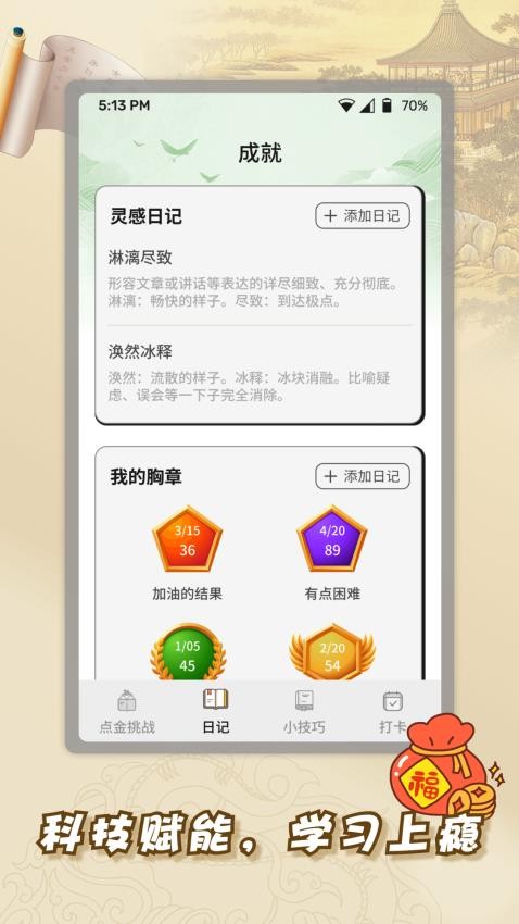 新新点金