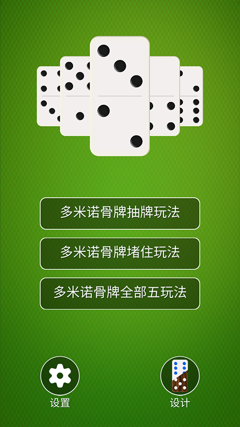 多米诺骨牌图2