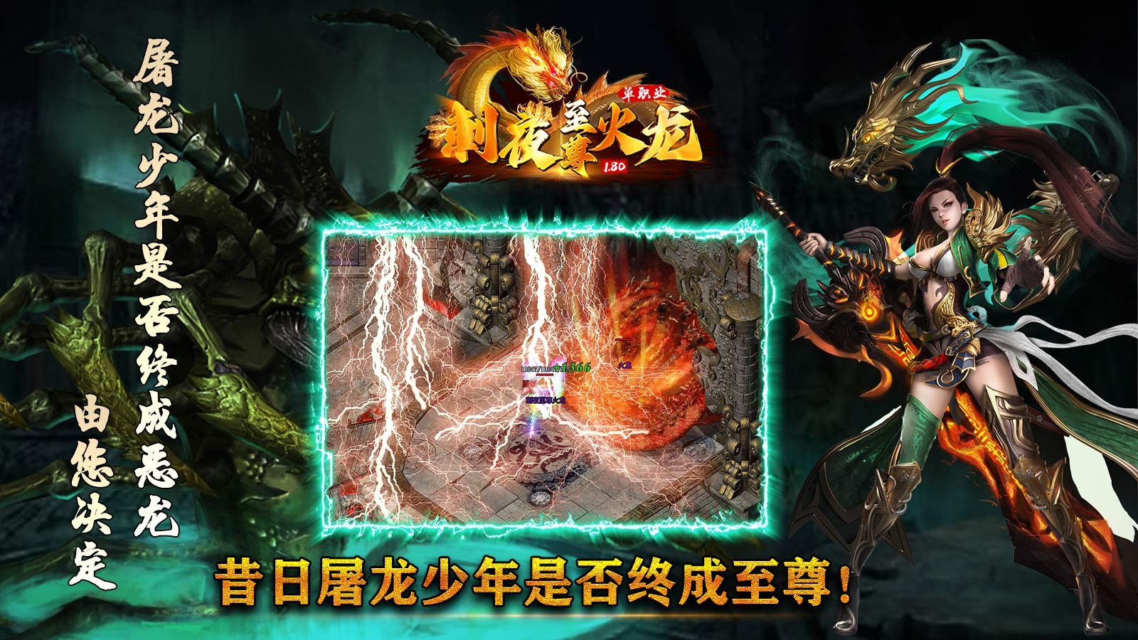 刺夜至尊火龙图3