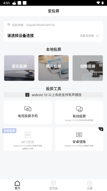 爱投屏app图3