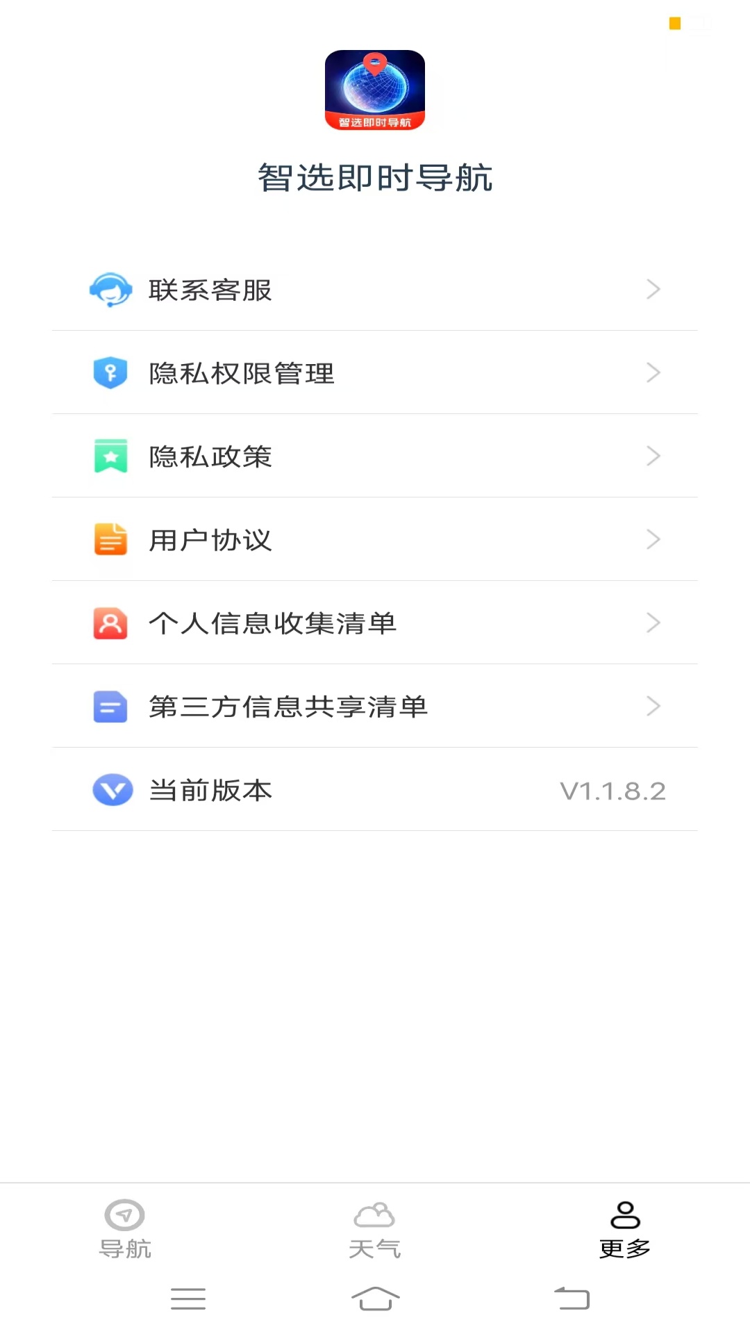 智选即时导航图1