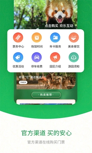 上海野生动物园图1