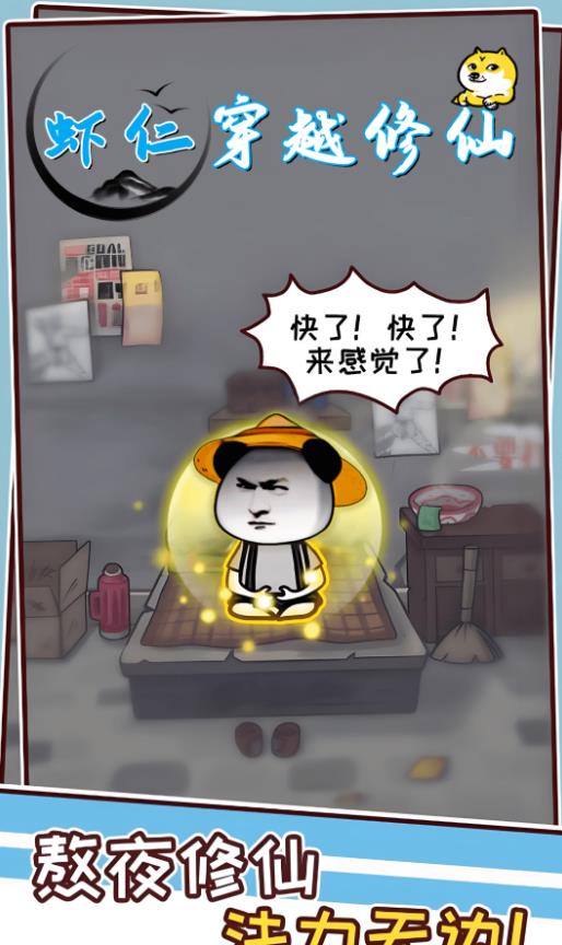 虾仁穿越修仙图2