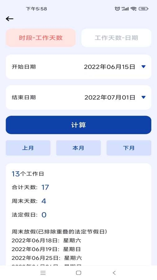日期计算器图1
