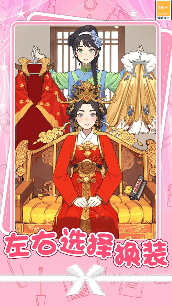 公主美妆师