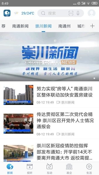 掌上南通图2