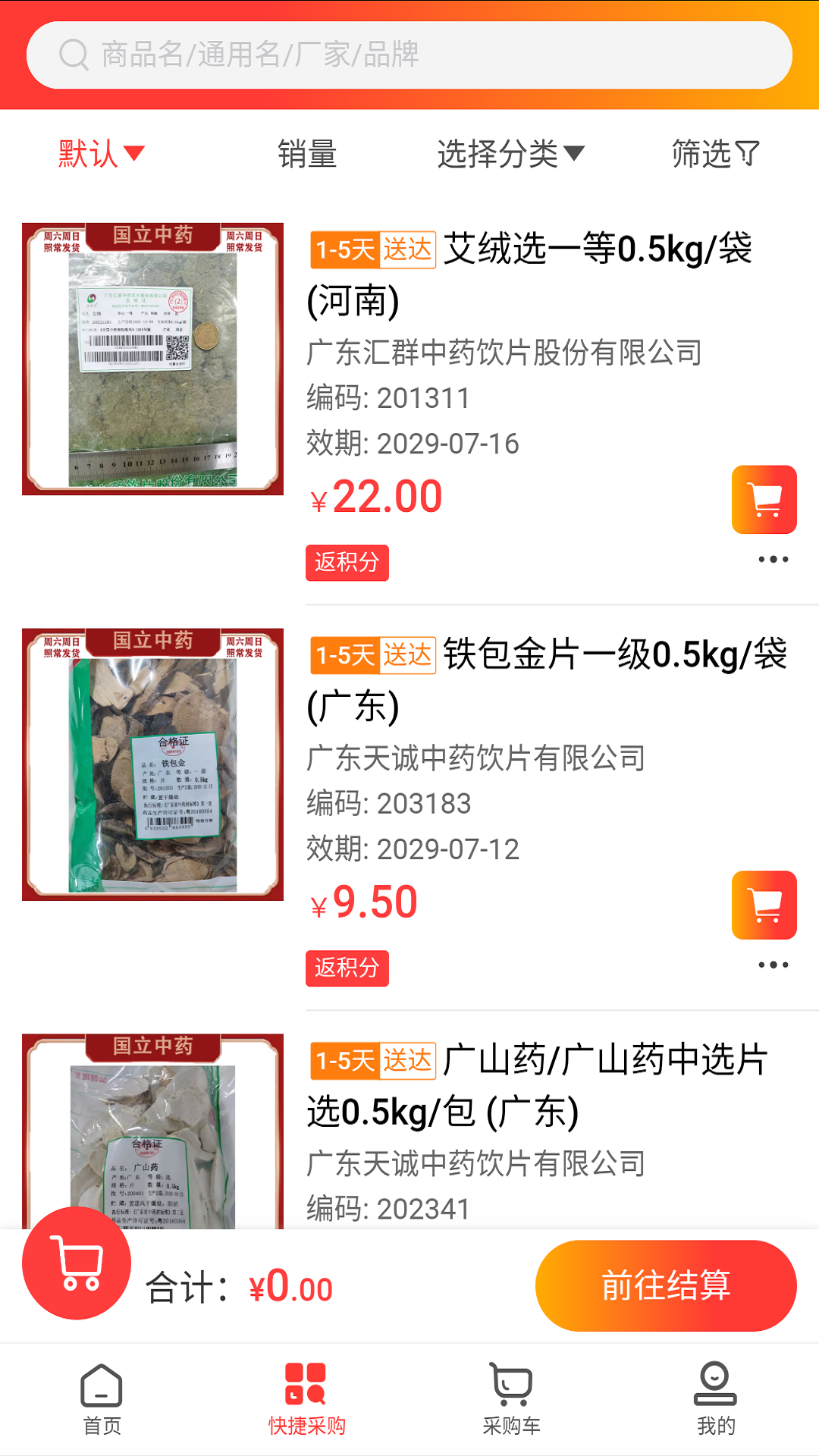 中药帮图2