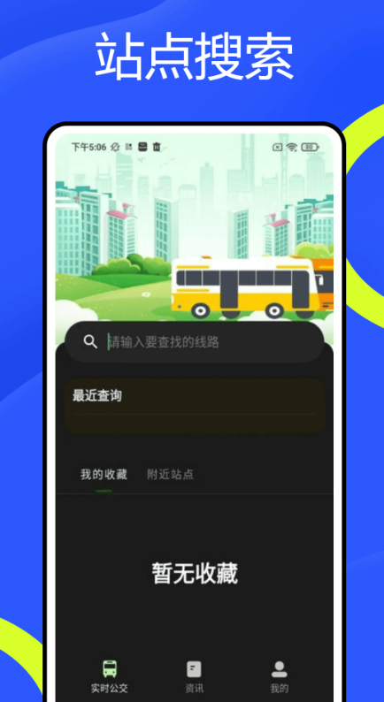 巴士到站时间图3