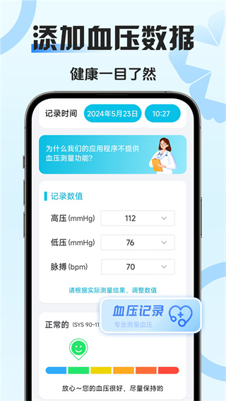 血压血糖手机测图1