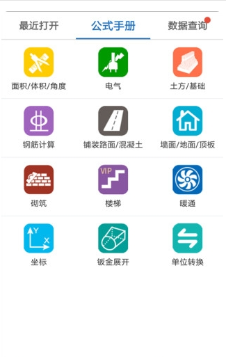 建工计算器图1