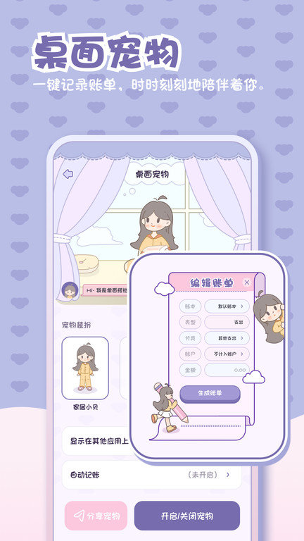 小贝记账图2