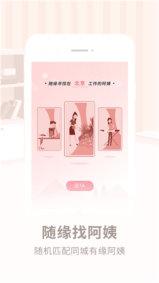 阿姨来了图2
