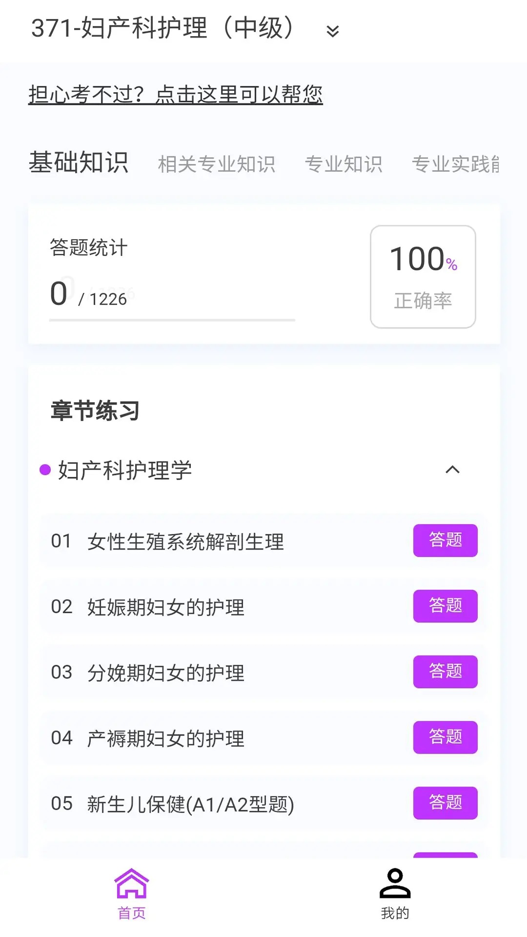 妇产科护理新题库app图3