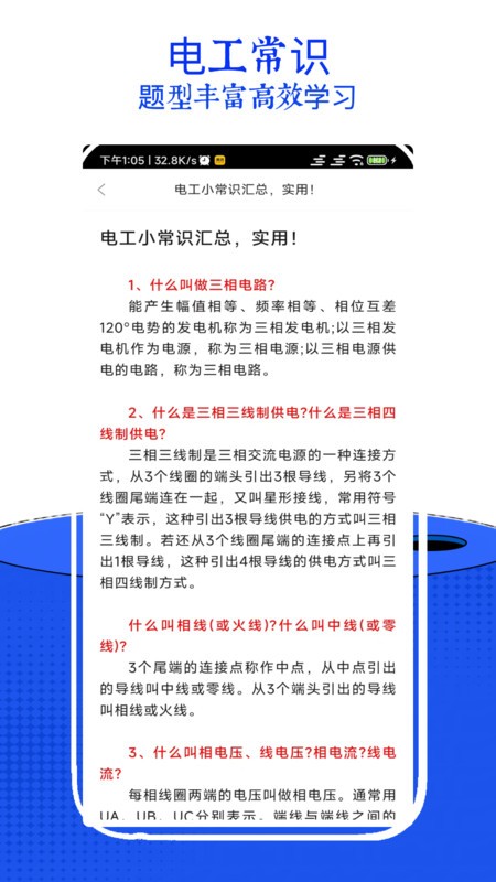 电工考试小助手图3