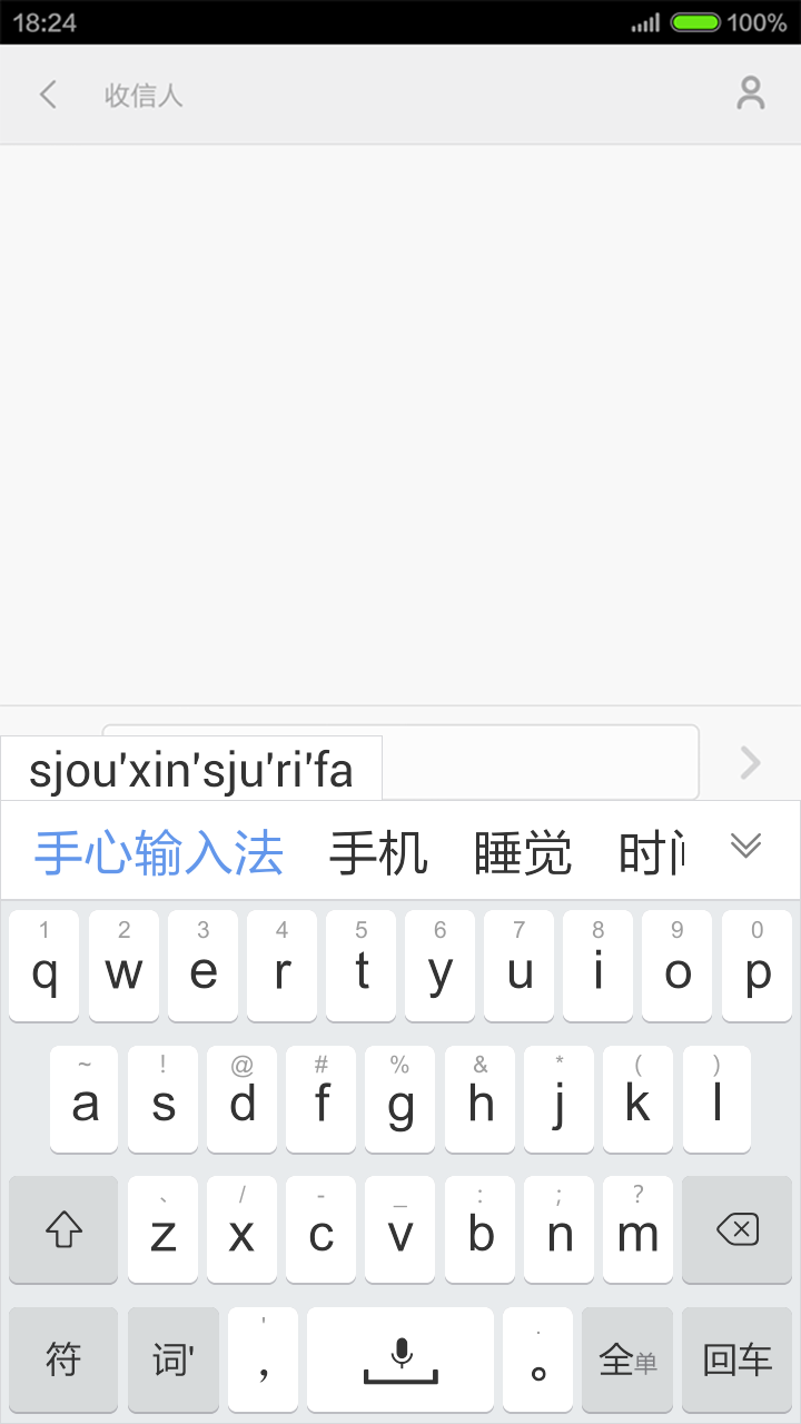 手心输入法图3
