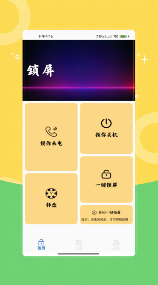 一键锁屏备忘提醒图1