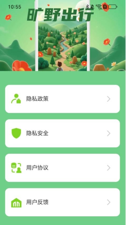 旷野出行图4