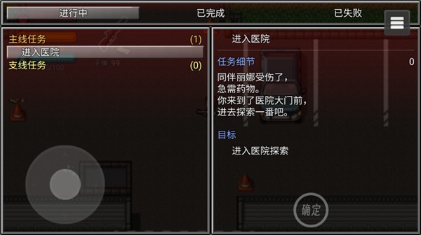 生存边缘