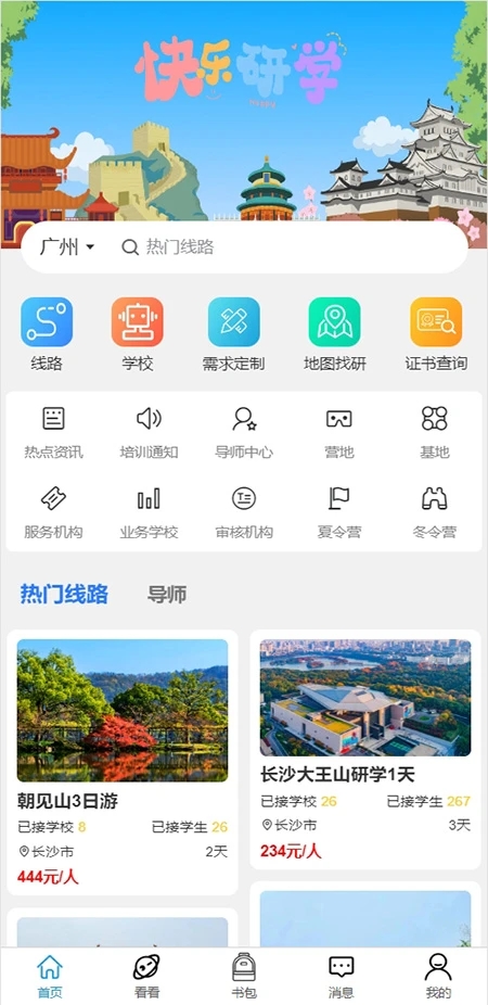 研学系统图3