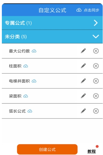 建工计算器图3