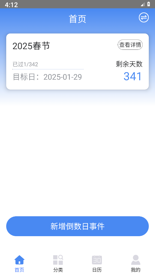 倒数日记录图4