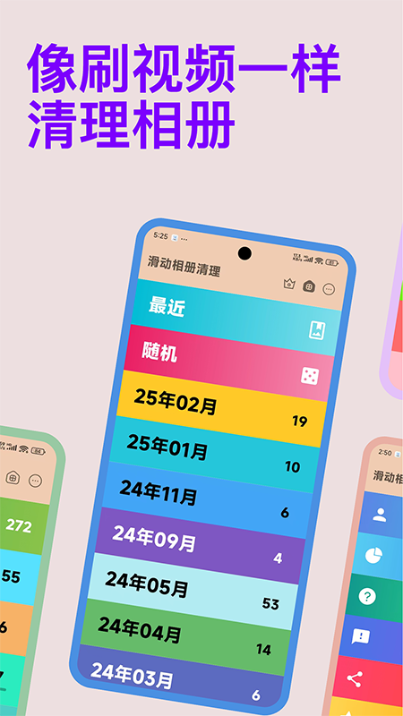 滑动相册清理图3
