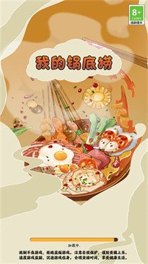 我的锅底捞图3
