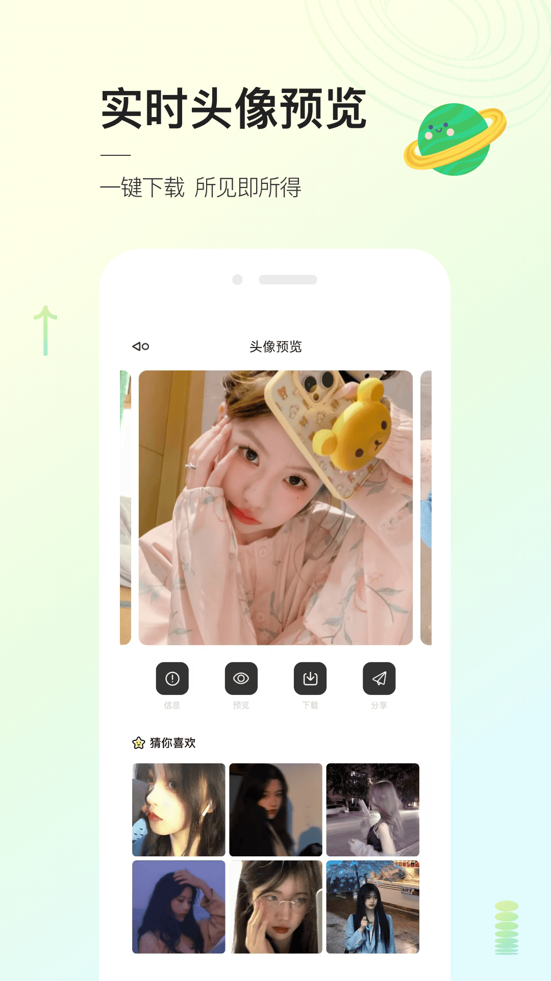 头像星球图2