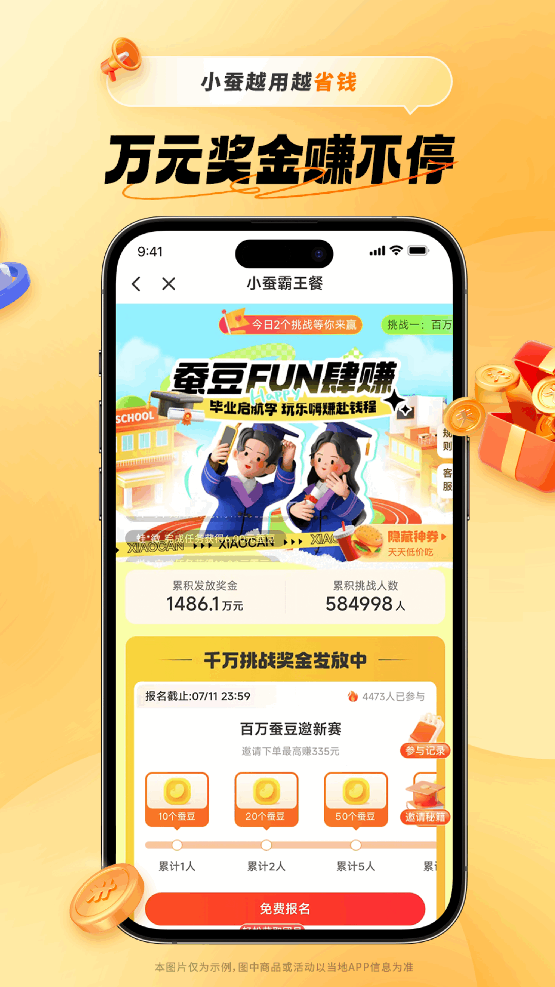 小蚕惠生活图1