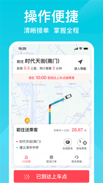 小拉出行司机版图3