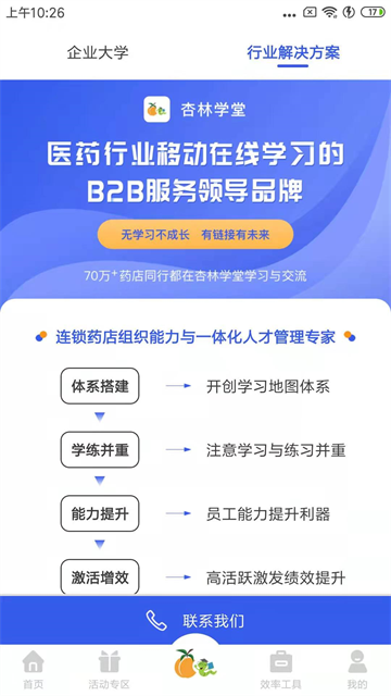 杏林学堂Pro图1