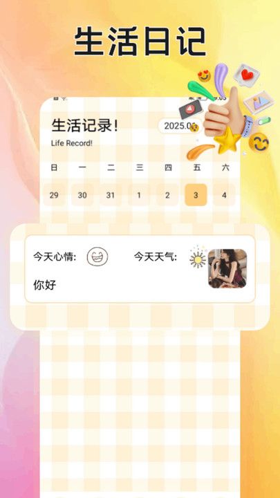 贝贝记事本图2