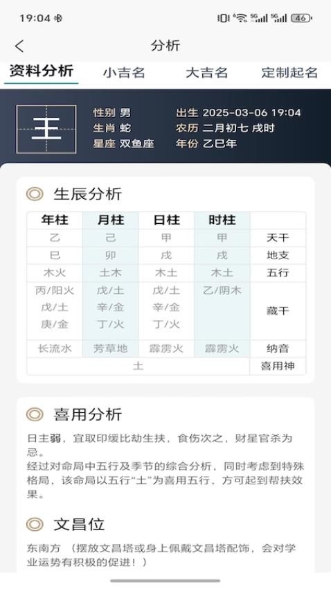 知北起名图1