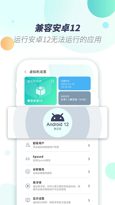 X8虚拟机图1