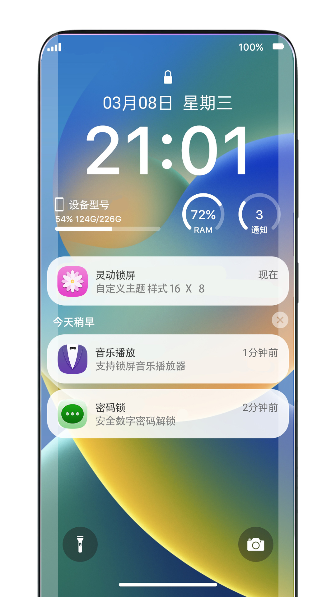 灵动锁屏图1