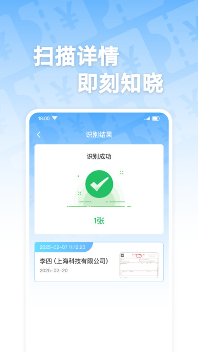 电子发票通图4
