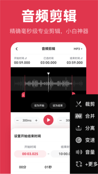 音频快剪图1