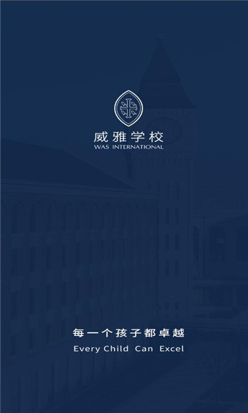 威雅家校